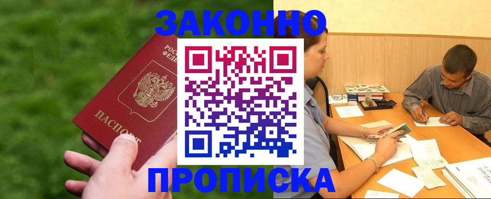 прописка паспорт в Мончегорске