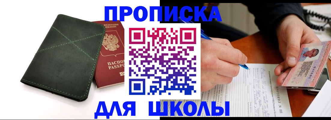 прописка в квартире в Мончегорске