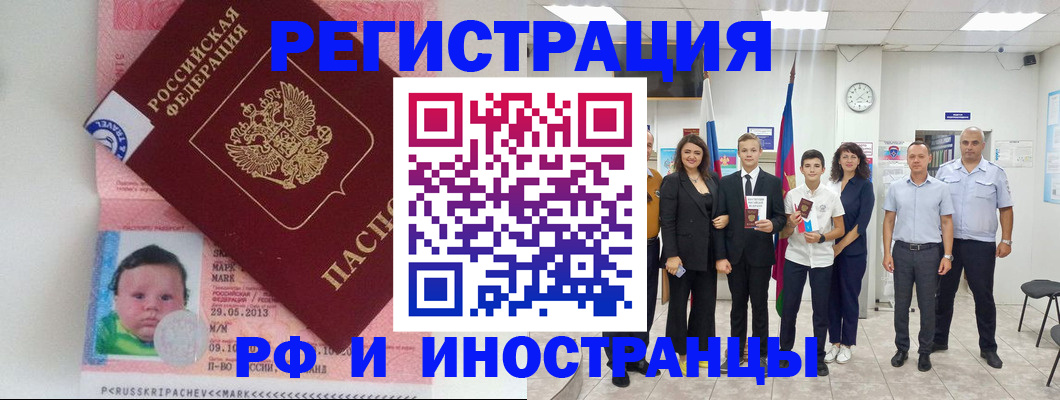 прописка для работы в Мончегорске